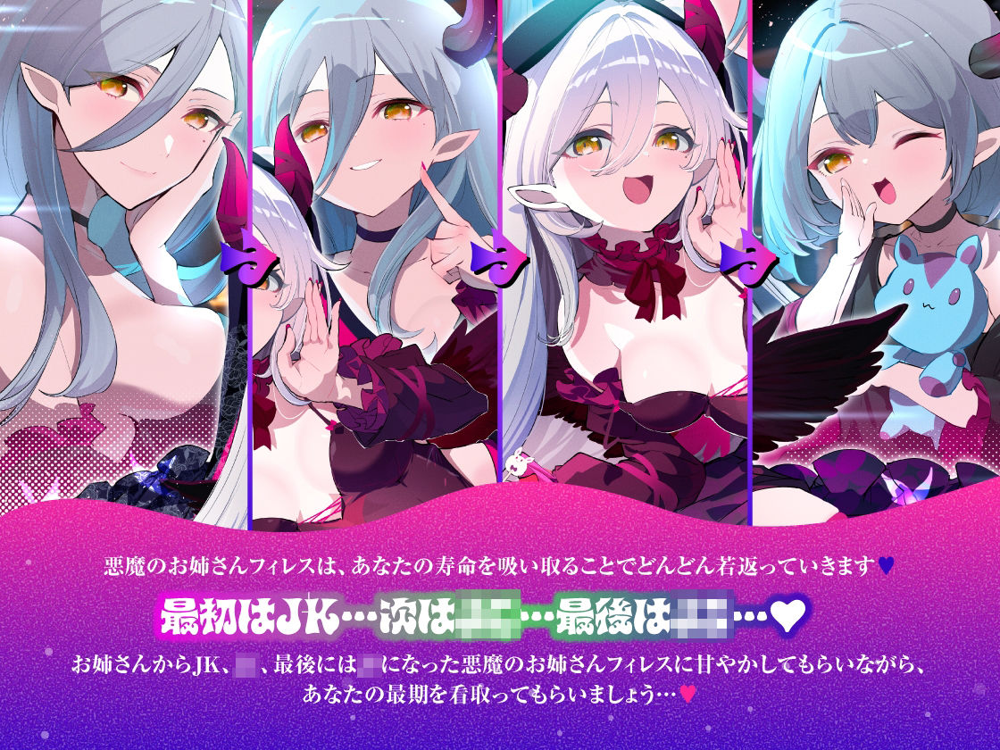 【お姉さんからメス〇キまでぜぇ〜んぶ味わえる（はーと）】クソみたいな人生と引き換えに！悪魔にお願いして、年下お姉さん？に甘やかしてもらおう！！ サンプル画像 3