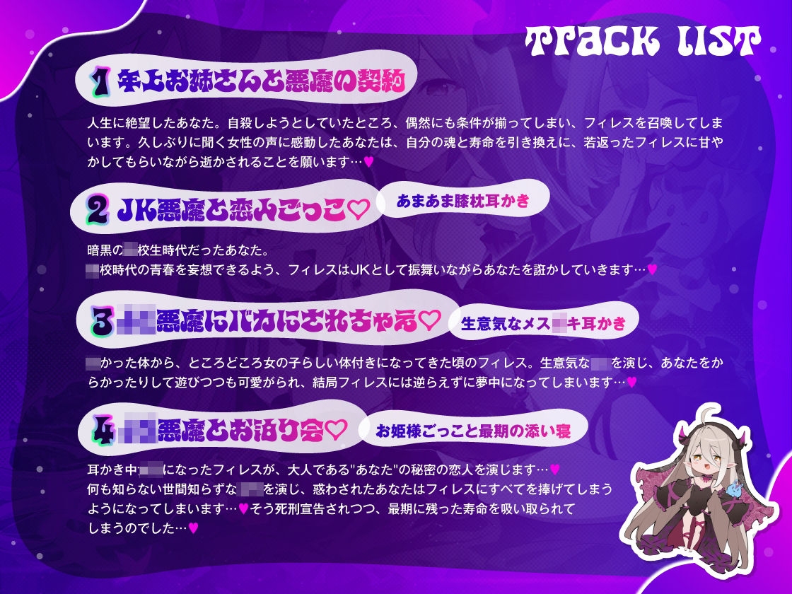 【お姉さんからメス〇キまでぜぇ〜んぶ味わえる（はーと）】クソみたいな人生と引き換えに！悪魔にお願いして、年下お姉さん？に甘やかしてもらおう！！ サンプル画像 4