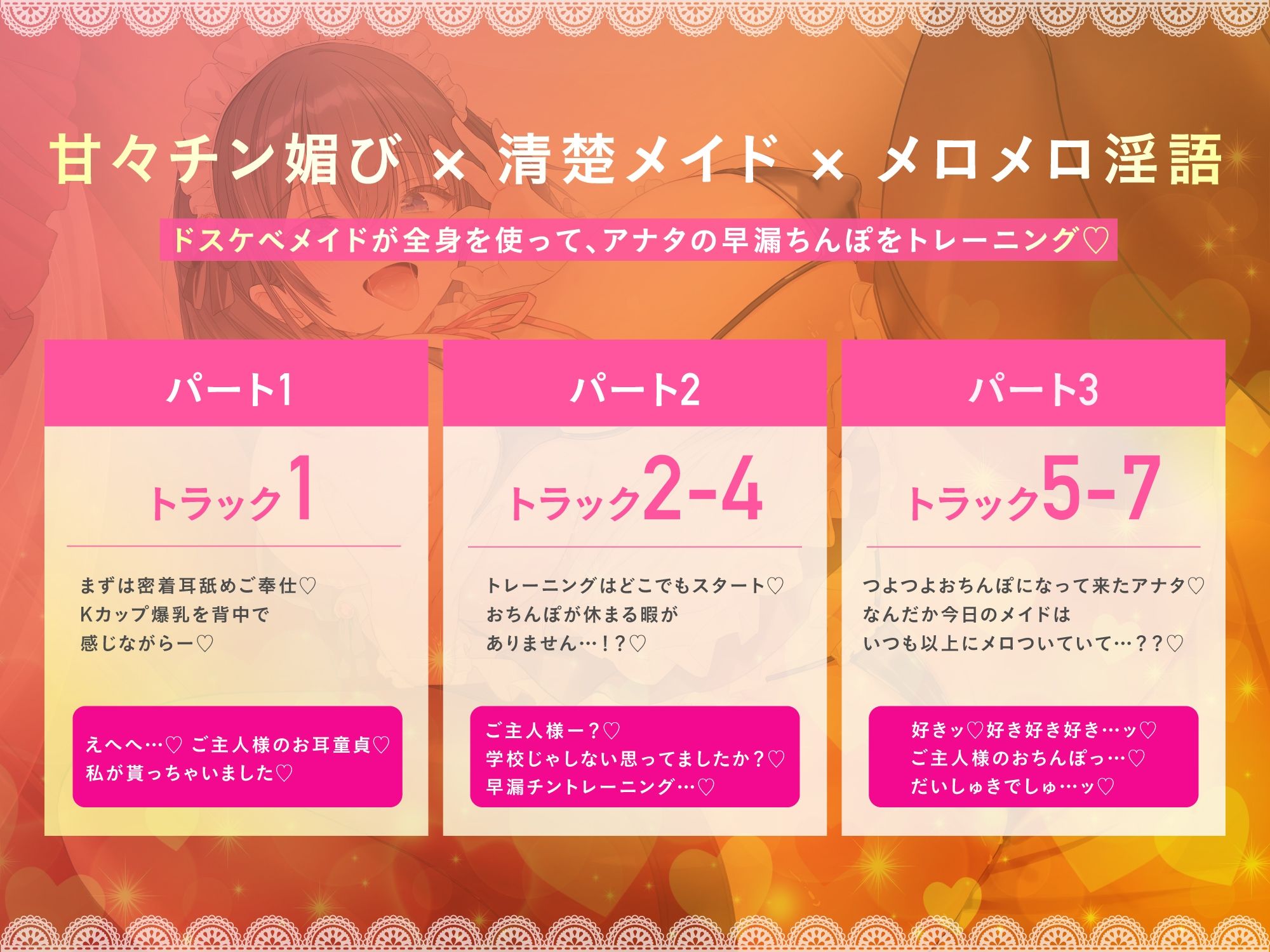 【甘トロチン媚♪】甘々メイドの早漏改善チントレーニング♪ 従順JKメイドのエロテクでつよつよおちんぽ様に…「おちんちんの事は全部私に任せて下さいね？」 画像3