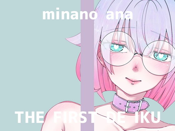 【初体験オナニー実演】THE FIRST DE IKU【皆乃あな - 中出しディルド】