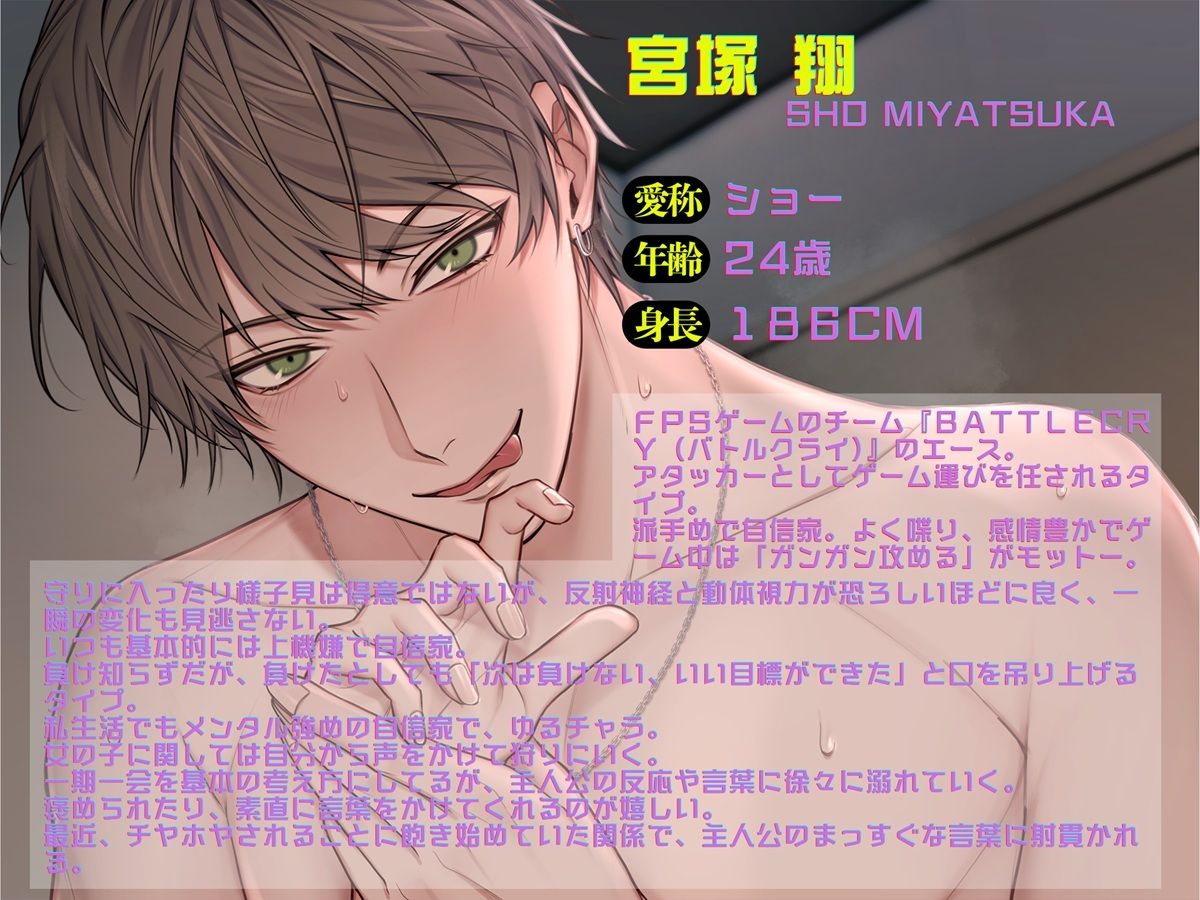 推しプロゲーマーの執着プレイで連続絶頂〜激イキするまで指も腰も止まらない〜 画像1