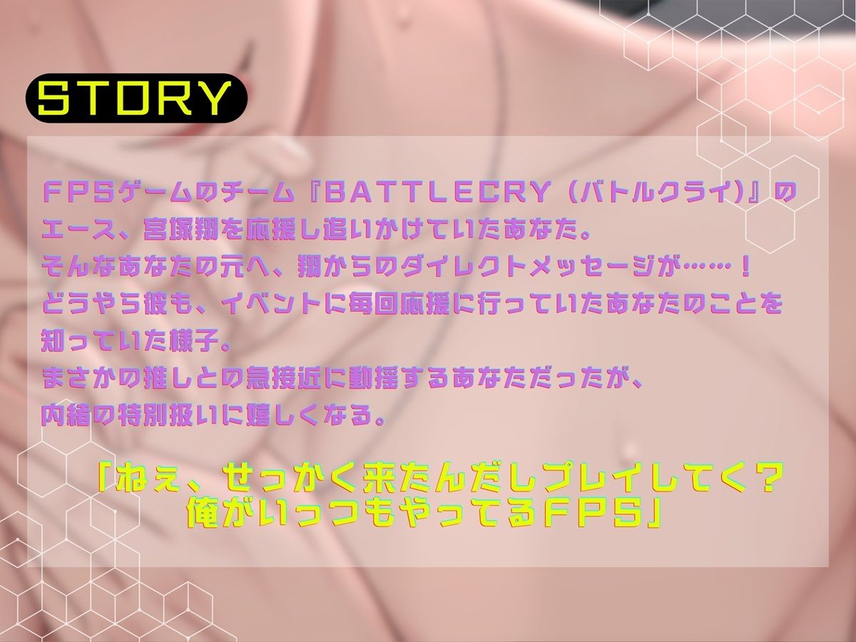 推しプロゲーマーの執着プレイで連続絶頂〜激イキするまで指も腰も止まらない〜 画像2