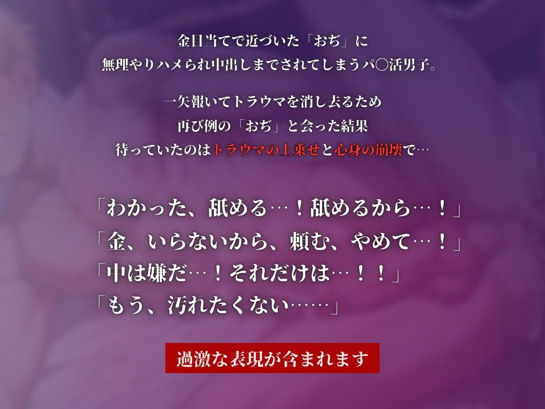 パパ活男子が堕ちるまで〜拘束鬼畜責めでトラウマ上乗せメス堕ち調教〜 1枚目