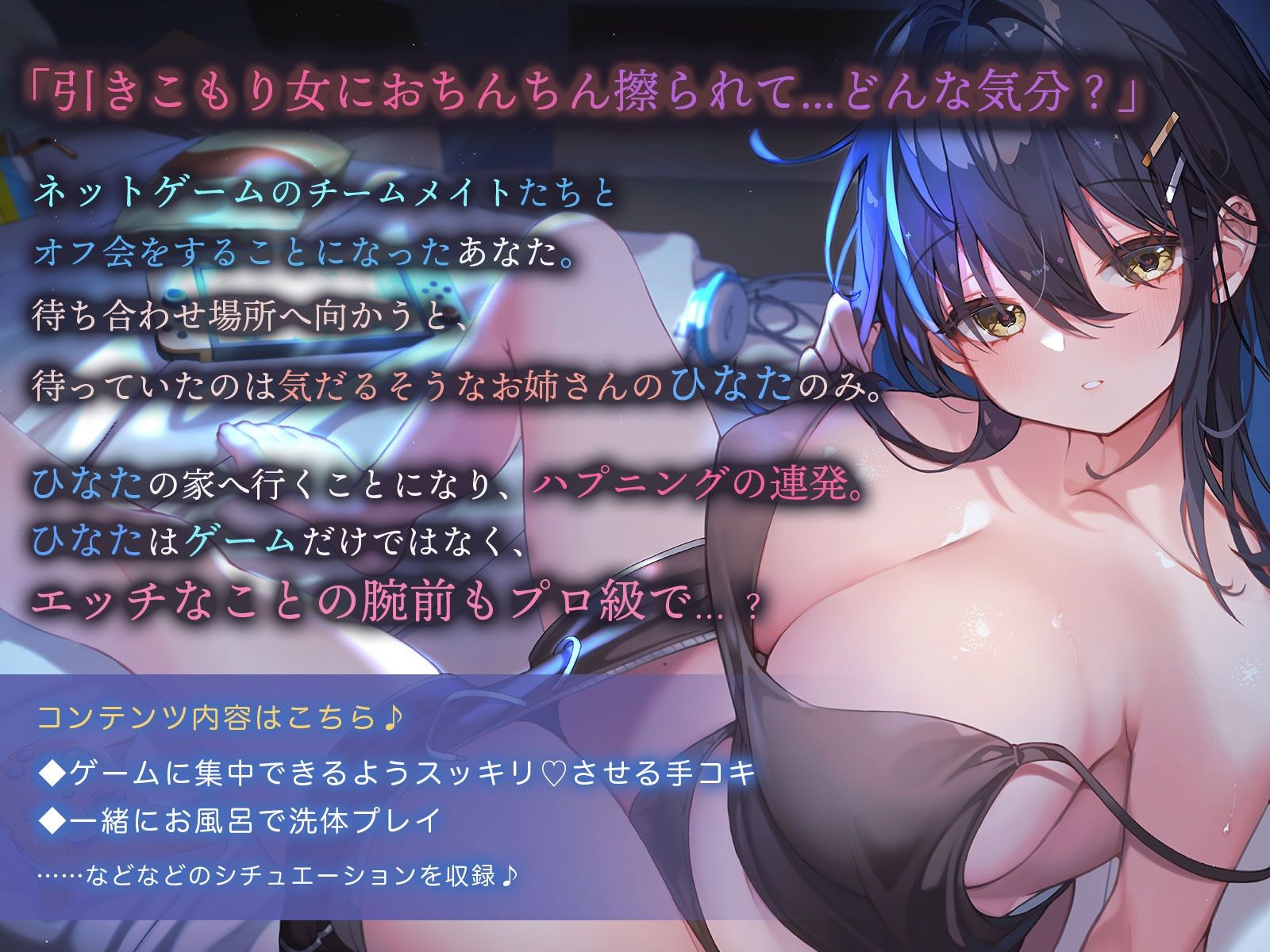 ダウナー系ゲーマーお姉さんのエッチなゲーム指導 画像1