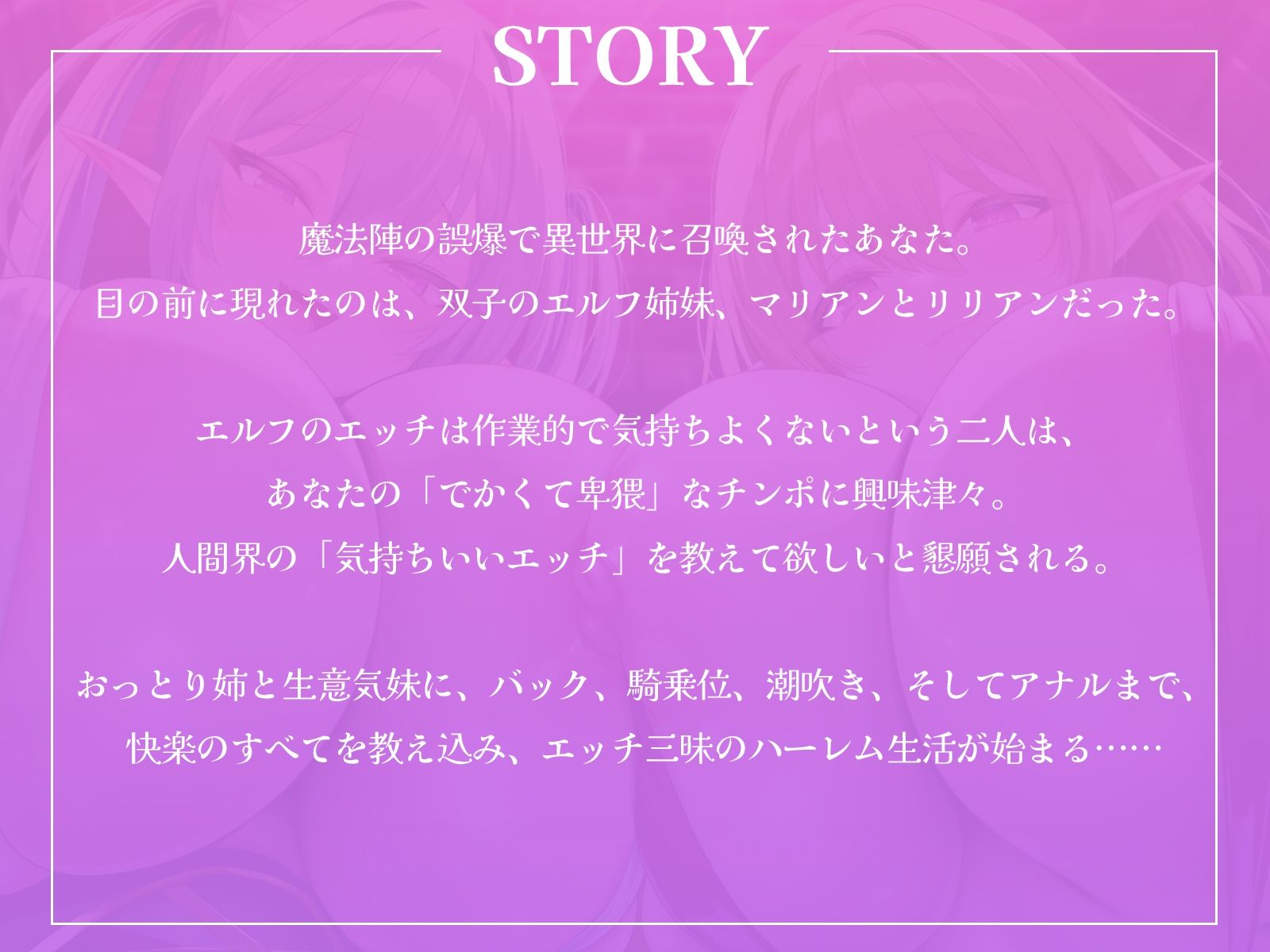 【異世界召喚】双子エルフのセックス講師になりました！〜マグロエルフに人間界のすごいエッチを教え込んじゃいます♪〜【KU100収録】 画像1