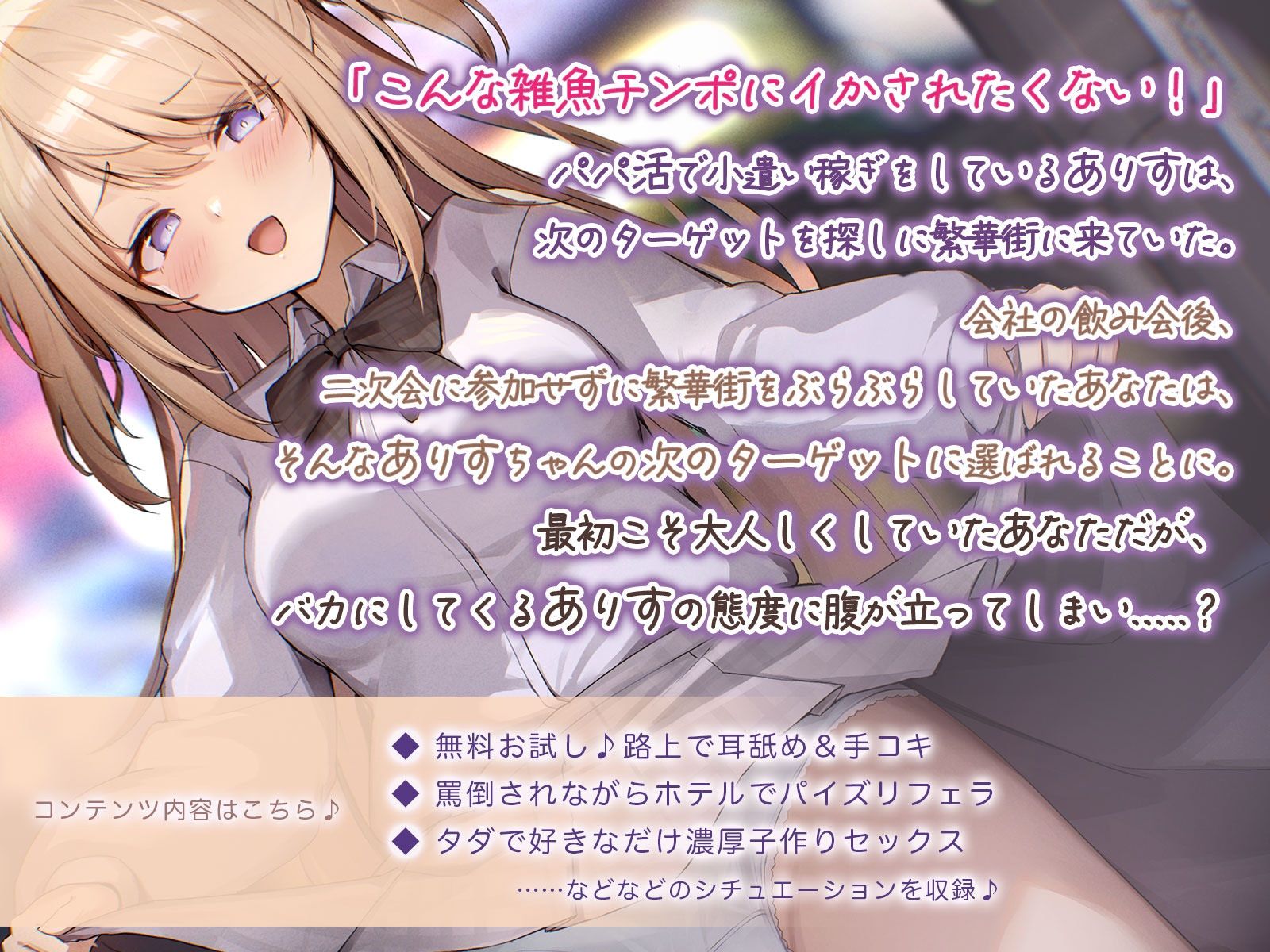 パパ活メス○○ありすちゃんの分からせ体験記 画像1