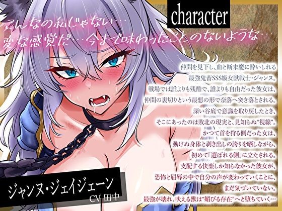 【オホ声】低音鬼畜SSS級女獣戦士は自分が媚び喘ぎする淫乱ペットになるなんてまだ思ってない 画像3