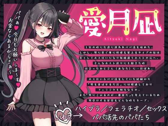 逆パパ活（はーと）好みのおじさんとドスケベいちゃらぶセックス交渉〜深夜に密会して性処理してもらうんです〜 画像1