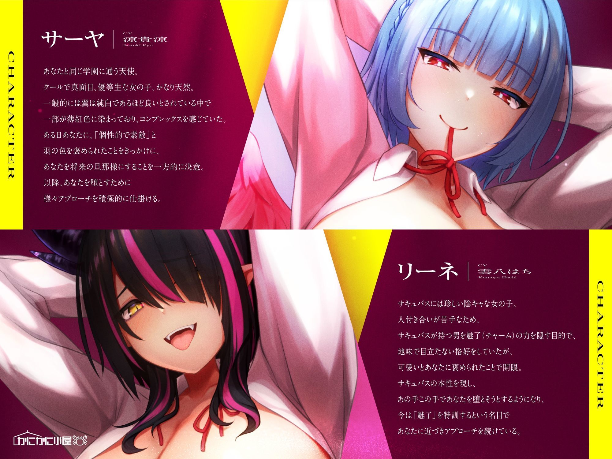 【1周年記念110円】天使と淫魔のチン媚び学園性活〜私達があなたをドロドロぴゅっぴゅさせちゃいます♪〜【オホ声逆レ〇プ】 画像1