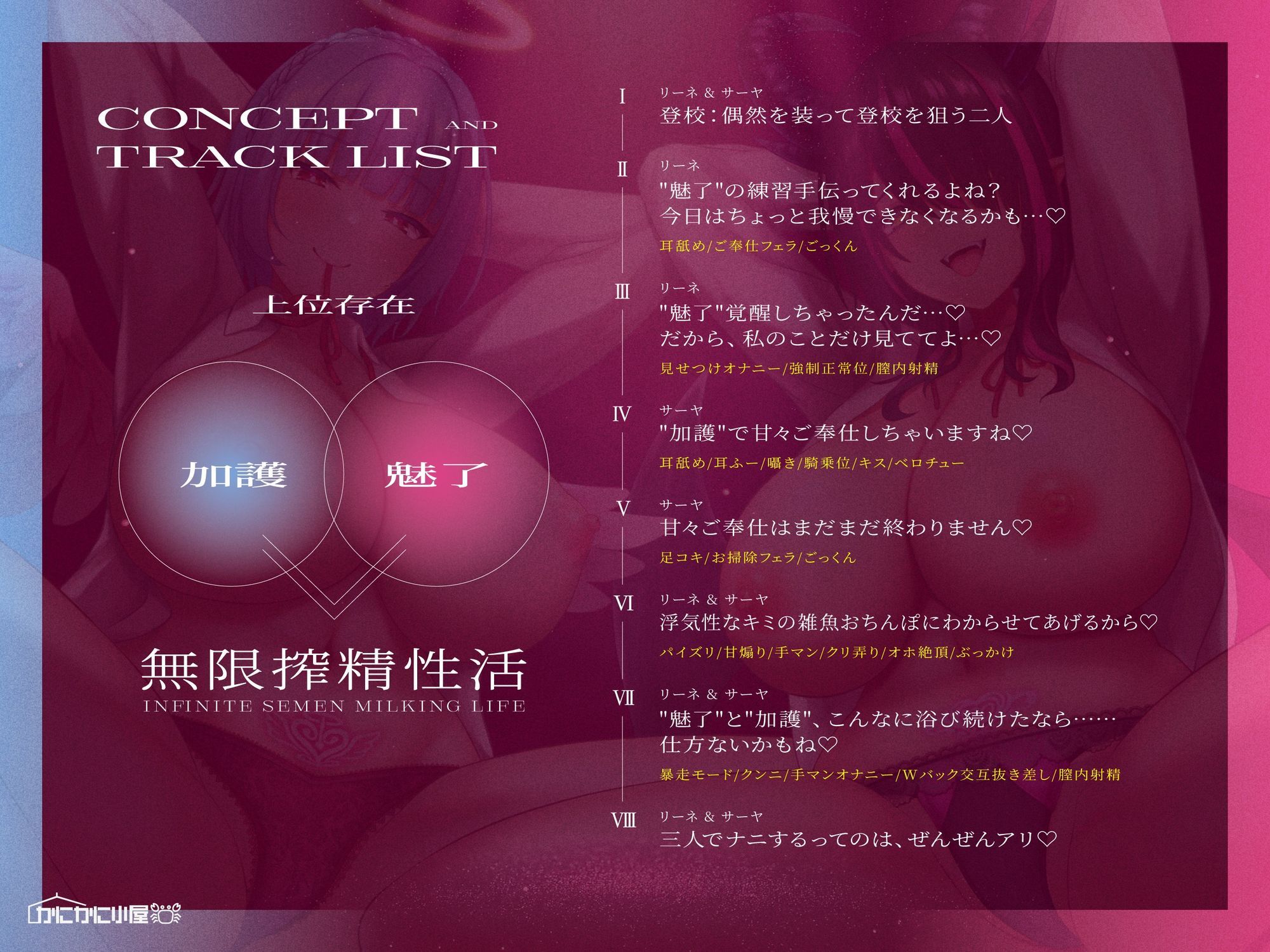 【1周年記念110円】天使と淫魔のチン媚び学園性活〜私達があなたをドロドロぴゅっぴゅさせちゃいます♪〜【オホ声逆レ〇プ】 画像2