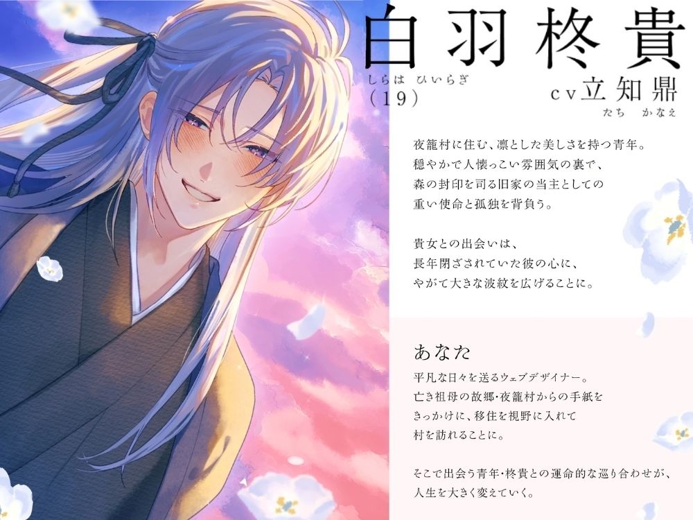 因習村で甘く淫らに咲かされて〜夜籠りの花嫁〜【出演声優:立知鼎】 サンプル2