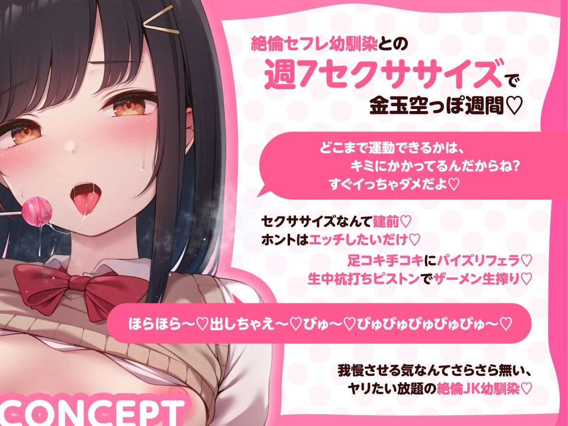 エッチが大好きな幼馴染JKは、ダイエットを口実に空っぽになるまで生ハメ搾精エッチ 画像2