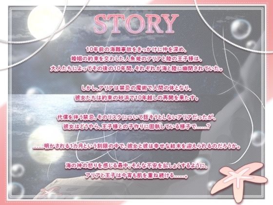 再生時間80分越え【CV.階乗セレナ様】人魚転生、清楚な人魚じゃいられない（はーと）禁忌の魔法で人間になった海の姫は、愛しの王子との孕ませSEXをする（はーと） 画像2