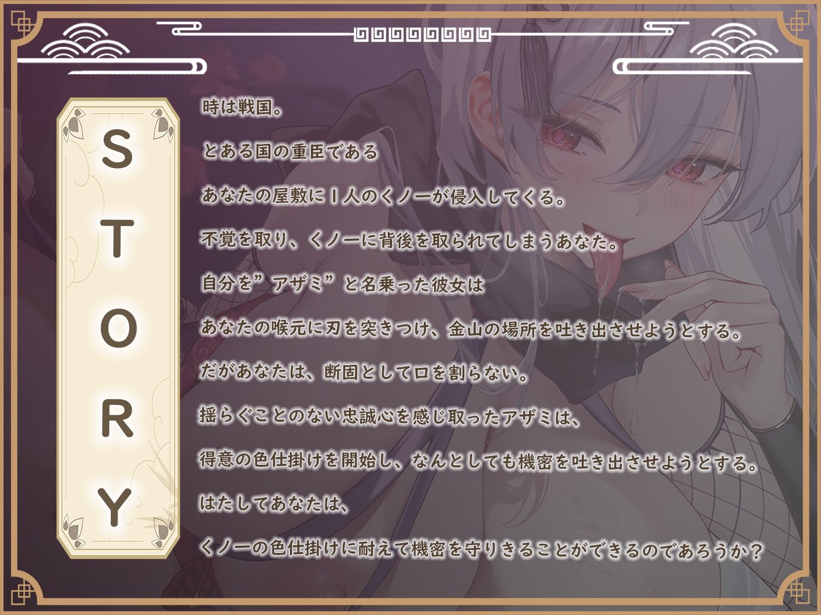 くノ一アザミの舐めまくり色仕掛け忍術〜情報吐かなきゃ、イカせてあげない♪ 画像3