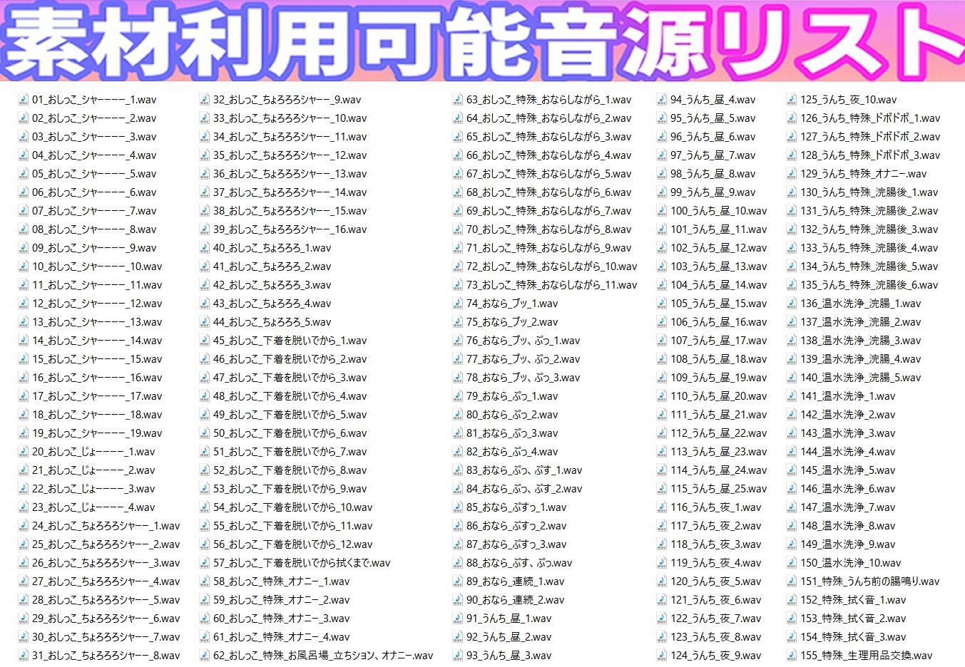 【素材利用可能】少女の‘生録’トイレ盗聴〜初春★排泄音声集〜【スカトロ/排泄音/おしっこ/うんち/下痢/おなら/温水洗浄/オナニー/バイノーラル】 画像1