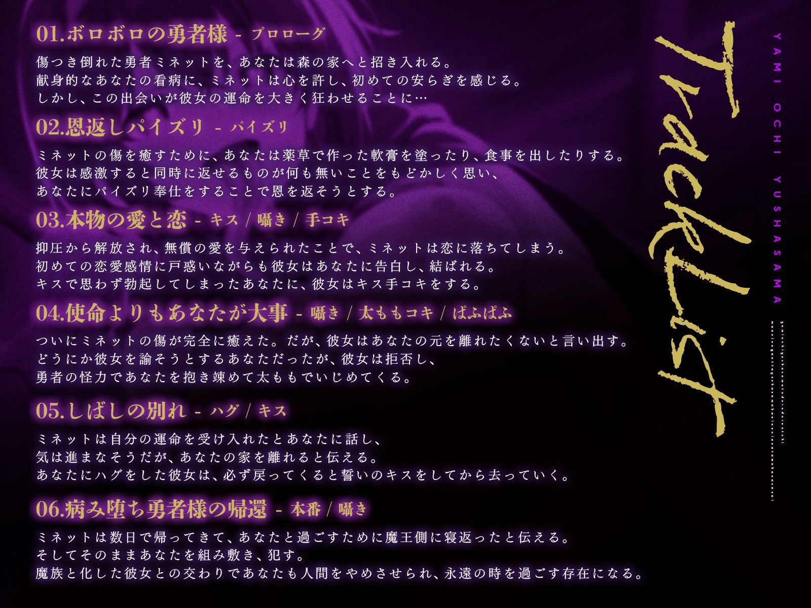 病み堕ち勇者様とどろどろえっち〜魔王に寝返った勇者様は永遠にあなたを離さない〜【KU100収録】_2