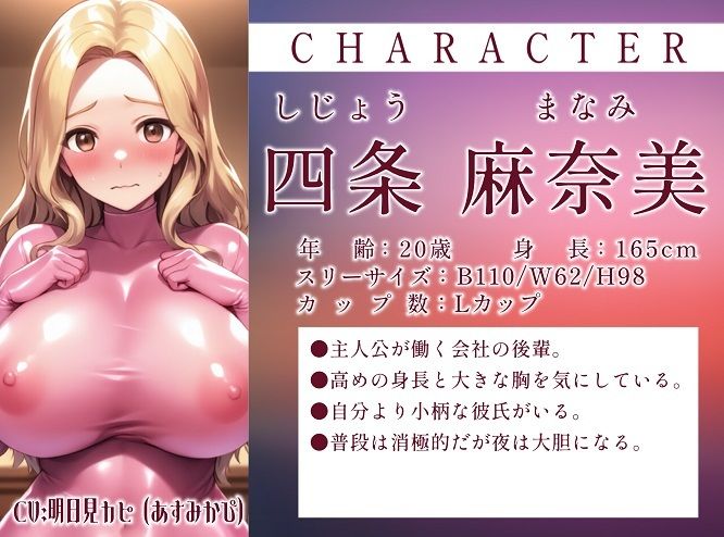 新製品「着るコンドーム」〜俺は女子社員たちと色んな耐久試験を命じられました〜 画像1