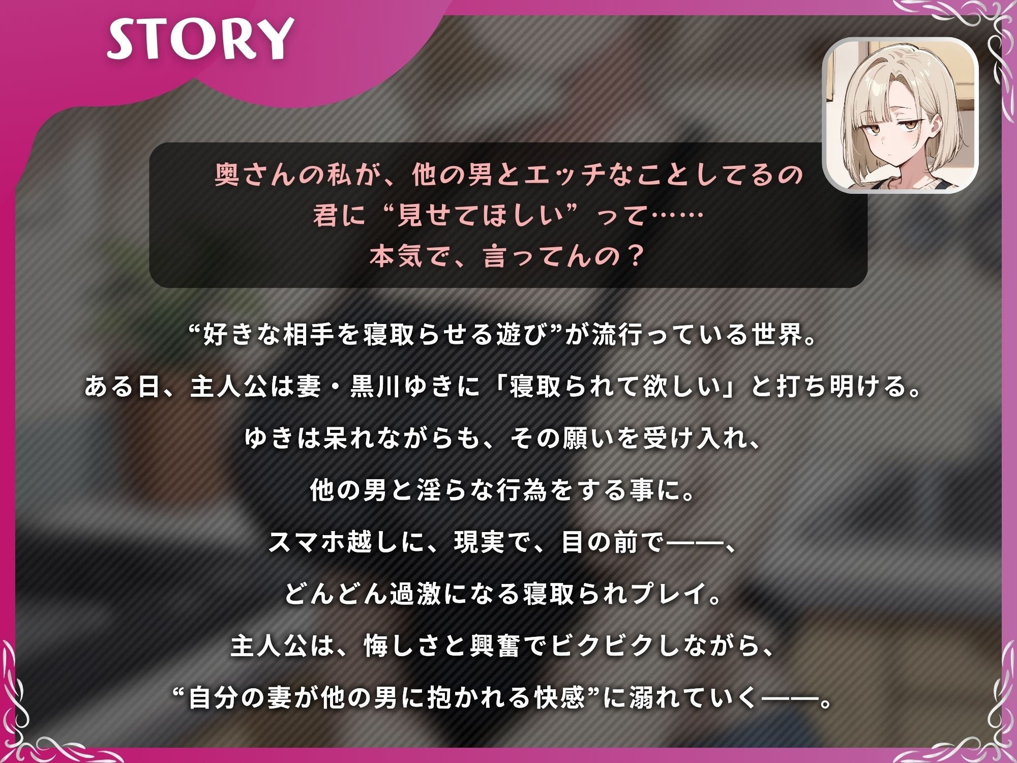 ジト目人妻を寝取らせたい〜寝取らせプレイで興奮する2人のゆくえ〜【ドM向け/KU100】 画像1