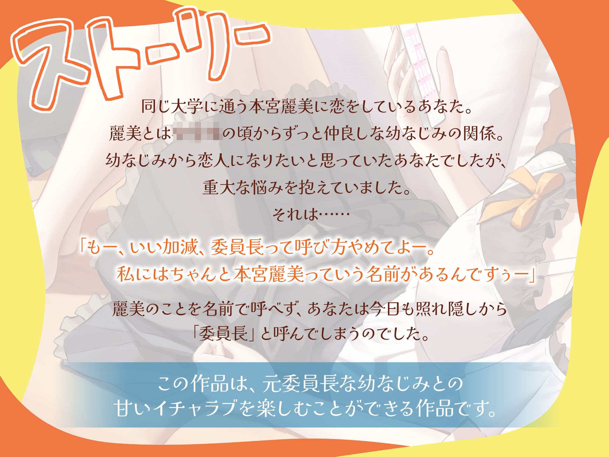 「委員長って呼ばないで！」元委員長な幼なじみとラブラブえっち-名前をたくさん呼んで愛してね【KU100】 画像2