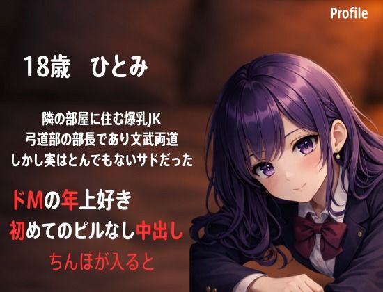 隣に住んでる甘サド爆乳JKにからかわれながら射精管理されちゃった時の話 画像1