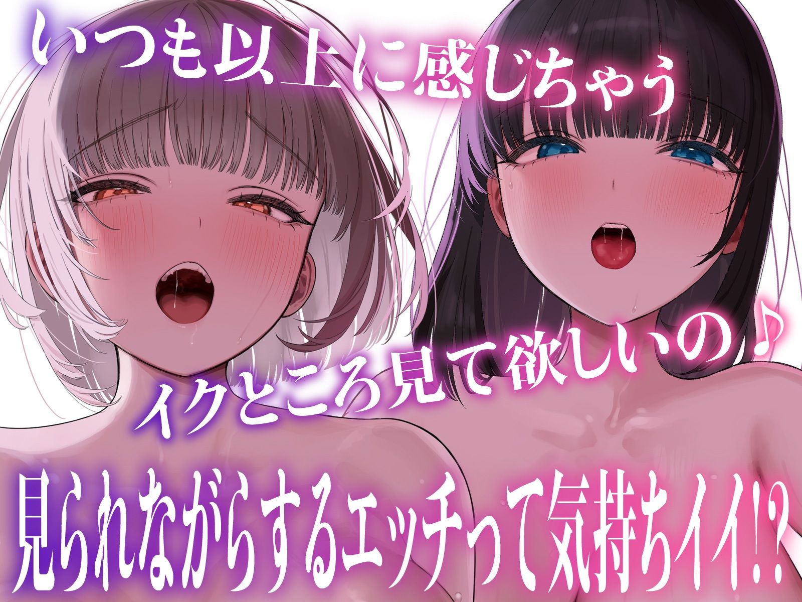 【変態性癖】エッチ見られたい願望〜恥ずかしい姿を見られて濡れるスケベな女たち〜【4Pスワップ】v【エロ同人】