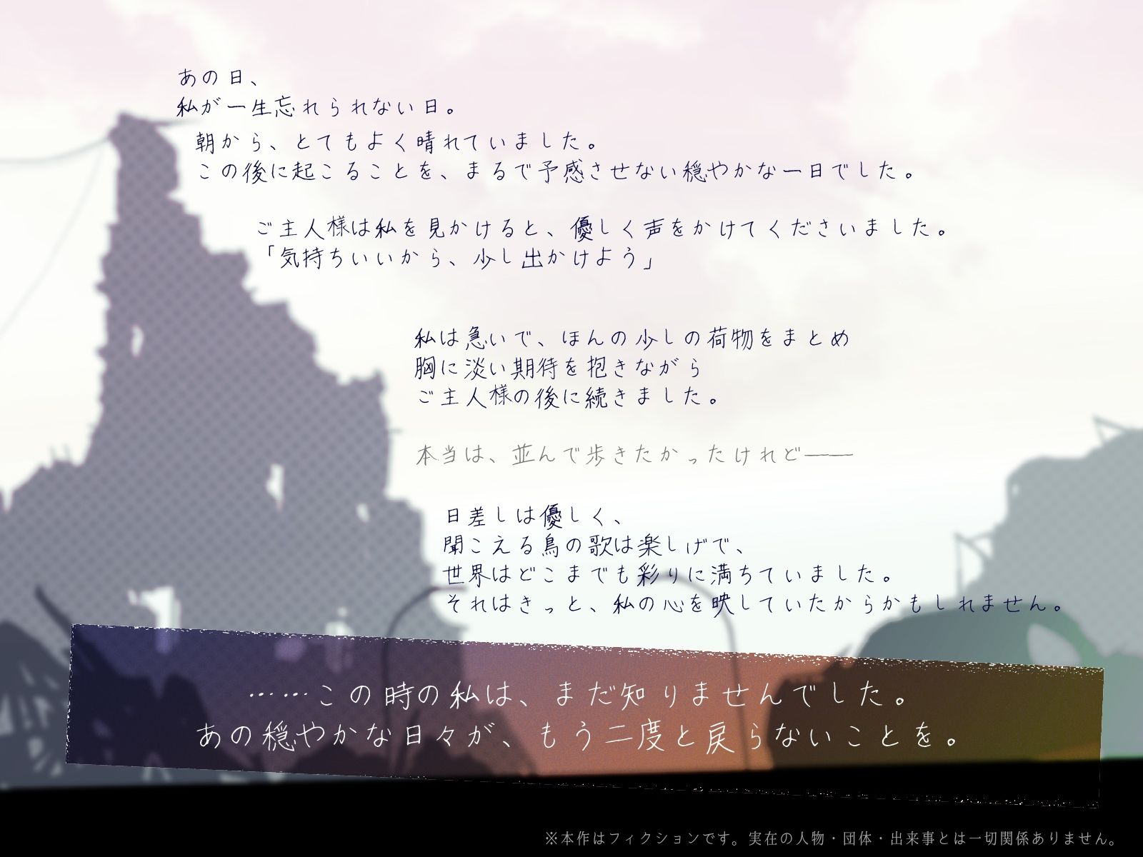 【CV.道楽みぃ/94分】終末、壊れた世界の片隅で〜僕はメイドと2人きり【純愛×ポストアポカリプス】 画像3