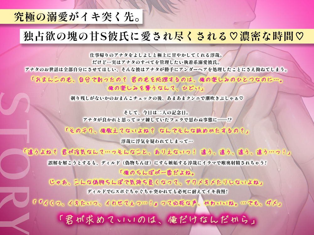 【究極の溺愛】「俺だけを求めて」執着系甘S彼氏のトロトロ嫉妬えっち【底なしラブ(沼)】 画像3