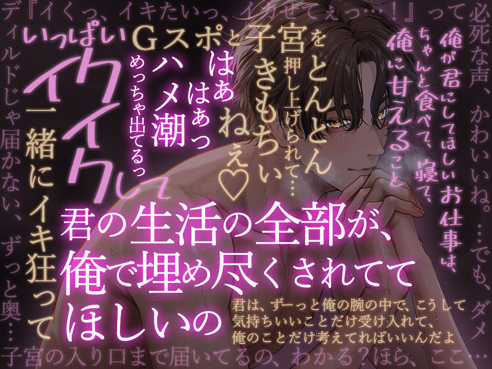 【究極の溺愛】「俺だけを求めて」執着系甘S彼氏のトロトロ嫉妬えっち【底なしラブ(沼)】 画像4