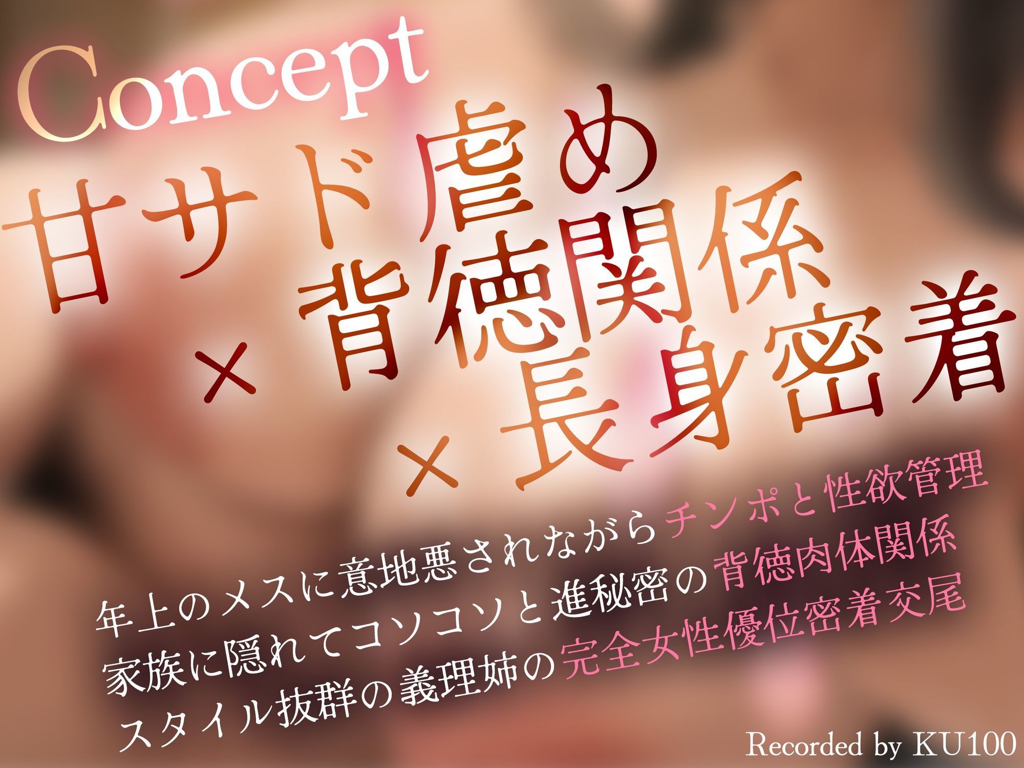 【密着逆レ/ドスケベ差分イラスト付き！】あなたは甘サド長身ドスケベ義姉の専用肉ディルド〜いぢわる義姉のド下品密着童貞おちんぽ弄り〜【KU100】 画像2