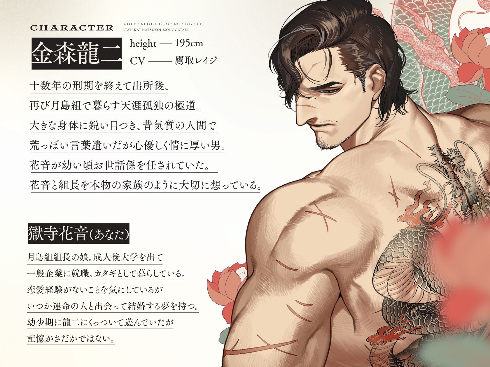 【体格差獣セxねっとり前戯】龍の花は極道に咲く 画像1