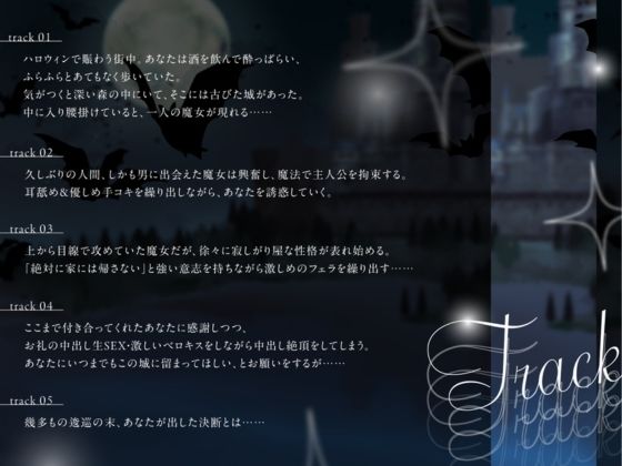 裸の差分イラスト付き【CV.らびっと☆ゆーさー様】Trick or kiss？ 寂しがり屋魔女のご褒美タイム 画像3