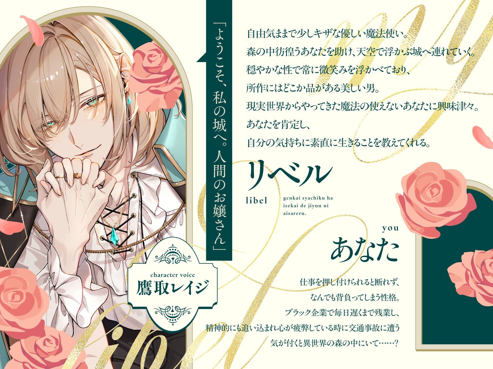 私のリベル〜限界社畜は異世界で愛される〜 画像2