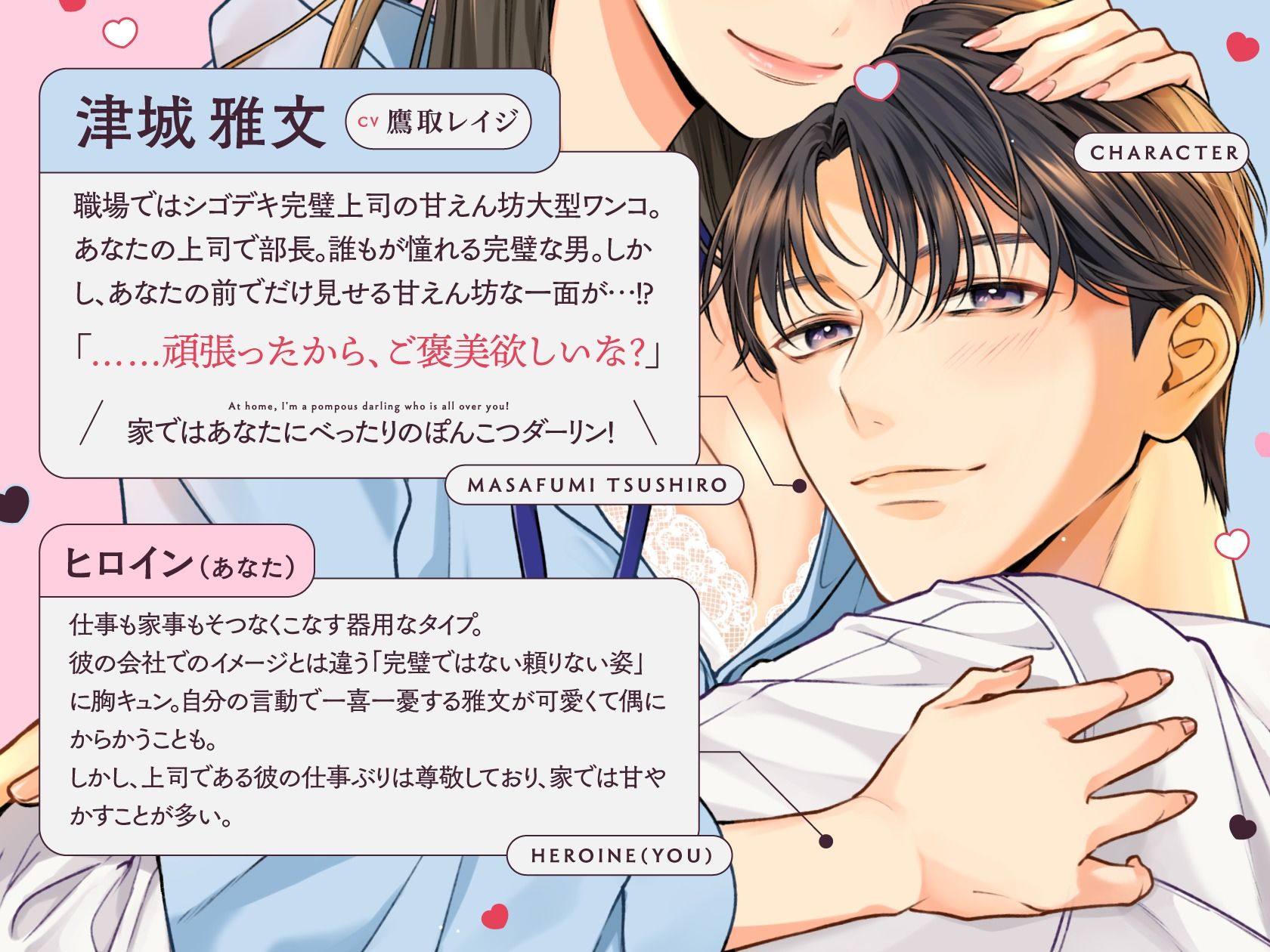 【ギャップ萌え！糖分200％いちゃらぶ尽くし愛H！】しごでき上司は甘えん坊ぽんこつダーリン サンプル1