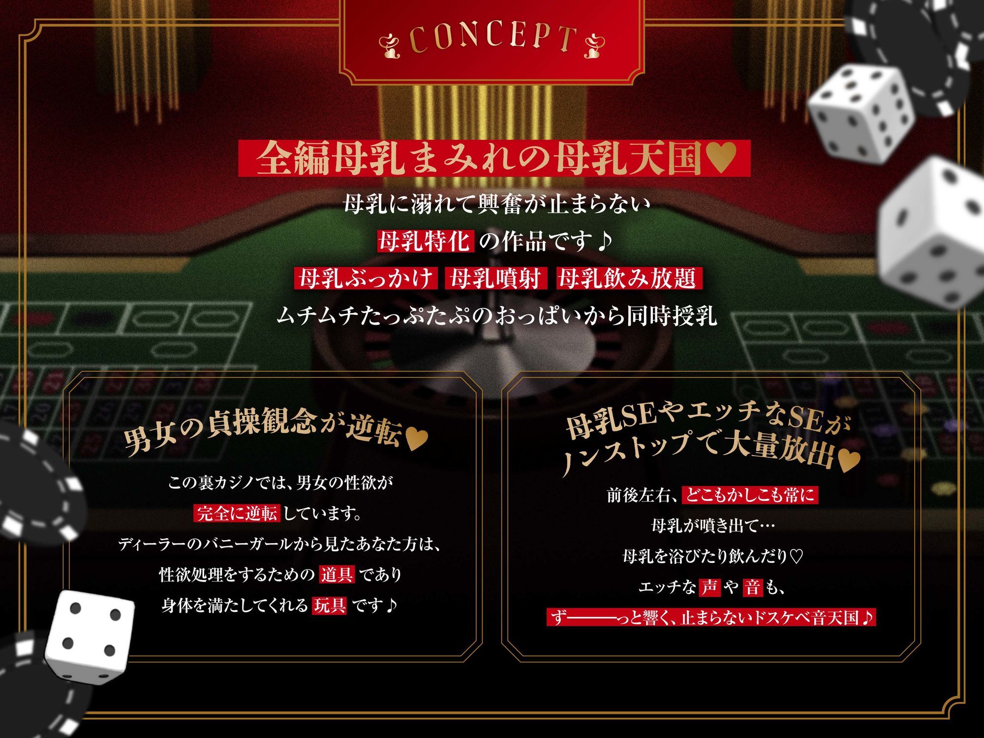 【全編母乳天国】貞操逆転!種付け裏カジノ〜淫乱バニーガールの母乳に溺れて強○孕ませ子作り交尾〜【男性受け】 画像1