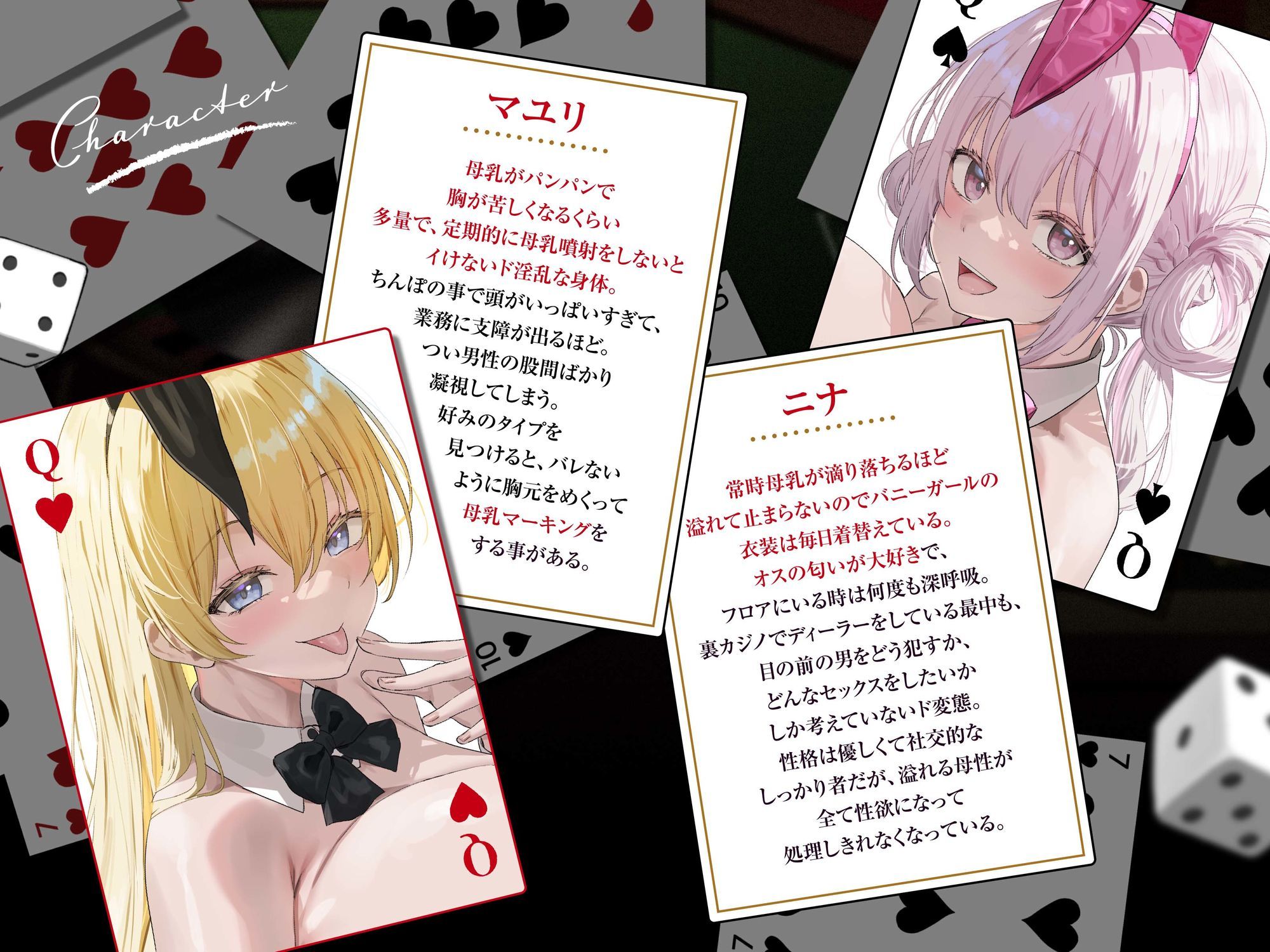 【全編母乳天国】貞操逆転!種付け裏カジノ〜淫乱バニーガールの母乳に溺れて強○孕ませ子作り交尾〜【男性受け】 画像2