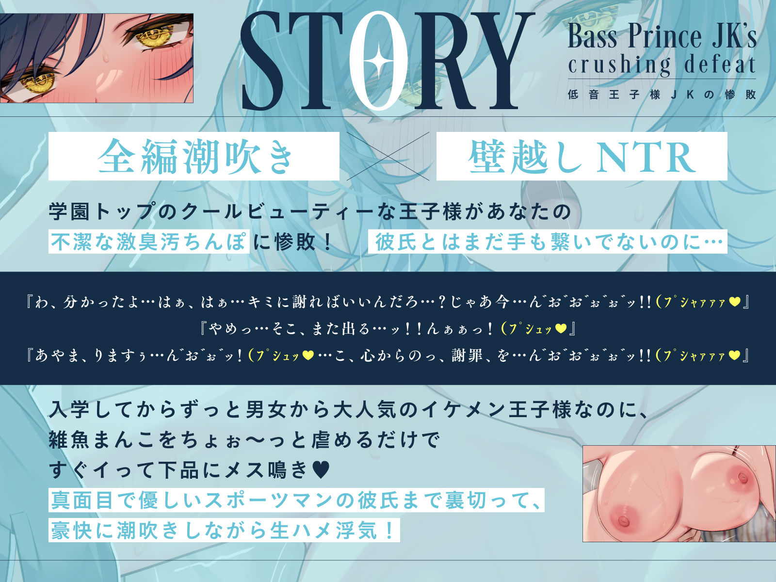 【全編潮吹き×壁越しNTR】低音王子様JKの惨敗〜汚ちんぽに屈してクール崩壊メス鳴き浮気〜 画像1