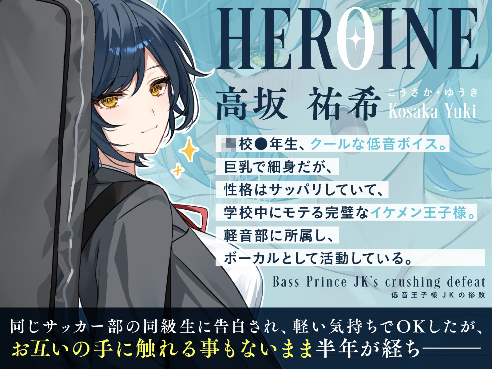 【全編潮吹き×壁越しNTR】低音王子様JKの惨敗〜汚ちんぽに屈してクール崩壊メス鳴き浮気〜 画像2