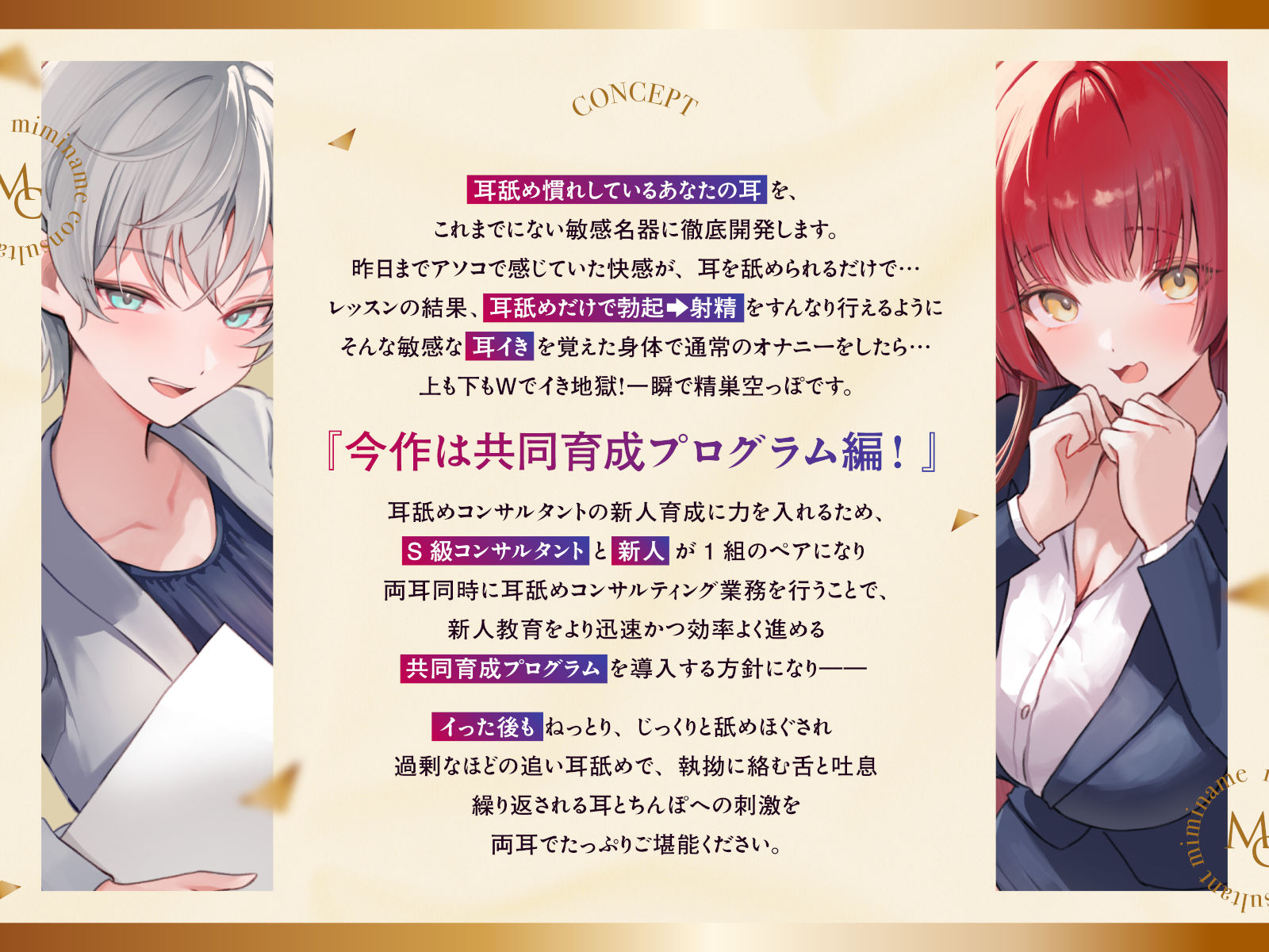【Wハーレム】耳舐めコンサルタントがあなたの耳を敏感名器に徹底開発！〜共同育成プログラム編〜 画像1