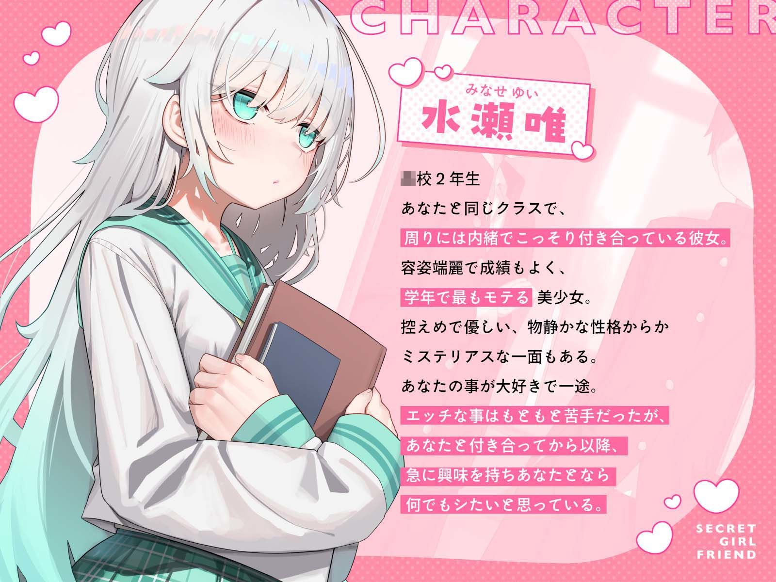 ヒミツの彼女〜キミとはじめての学生性活〜 画像2