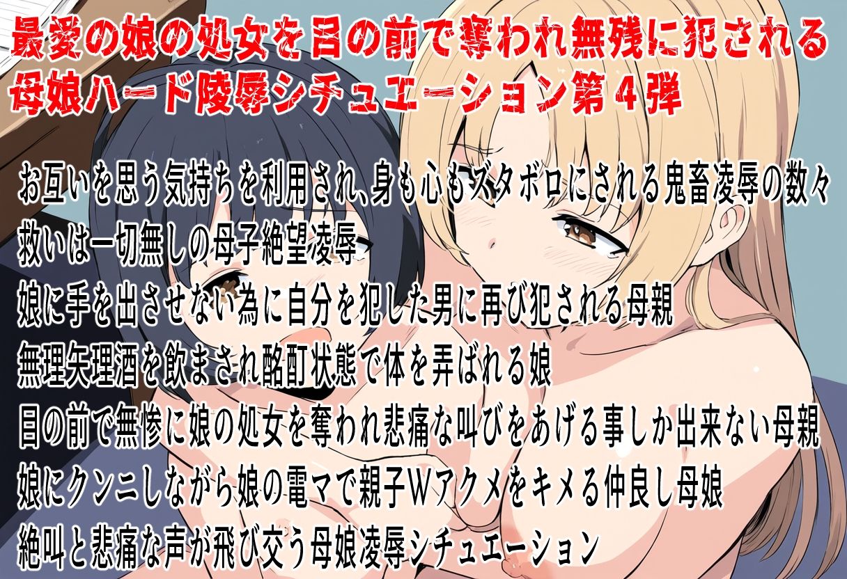 この子だけは許して！母子眼前レ●プ4〜元ヤンキーギャルママと真面目しっかり娘〜 サンプル画像 2