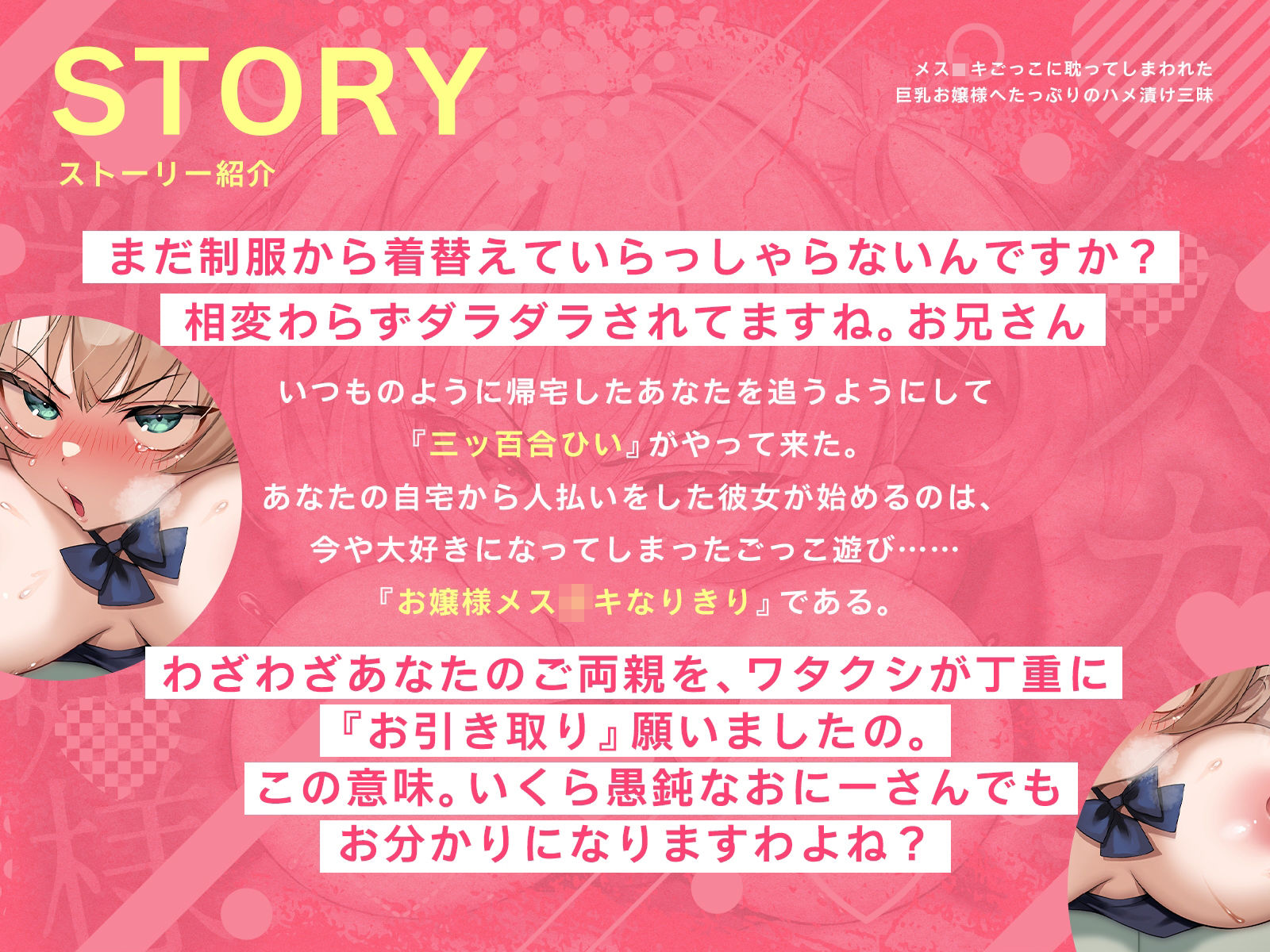 メス〇キごっこに耽ってしまわれた巨乳お嬢様へたっぷりのハメ漬け三昧（KU100マイク収録作品） 画像1