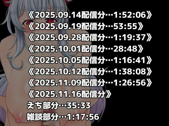 激エロ配信アーカイブ音声2025！イキっぱなしの19時間40分！！ 画像3