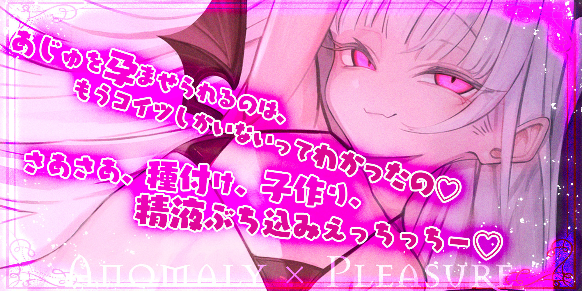 【ロ◯逆レ】怪異快楽  〜つるぺたサキュバスの背徳子作りからは逃げられない〜 画像1