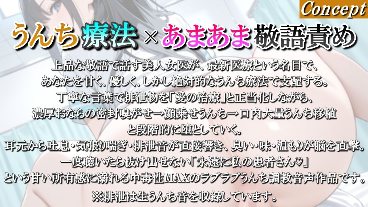 【うんち療法×甘々敬語責め】美人女医の腸内フローラ移植療法〜私のうんちを召し上がれ、最先端の愛の治療ですわ〜＜バイノーラル＞ | Baked Strontium