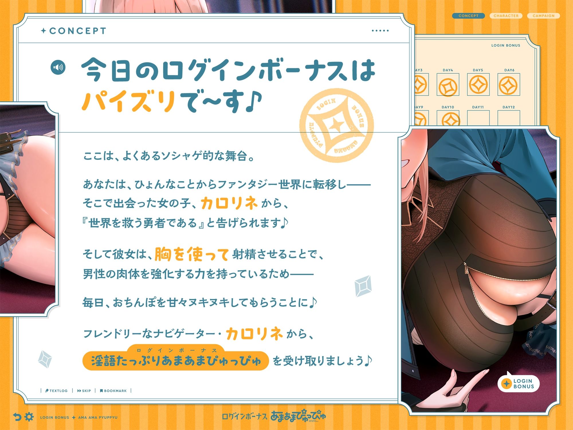 ログインボーナス‘あまあまぴゅっぴゅ’ 画像1