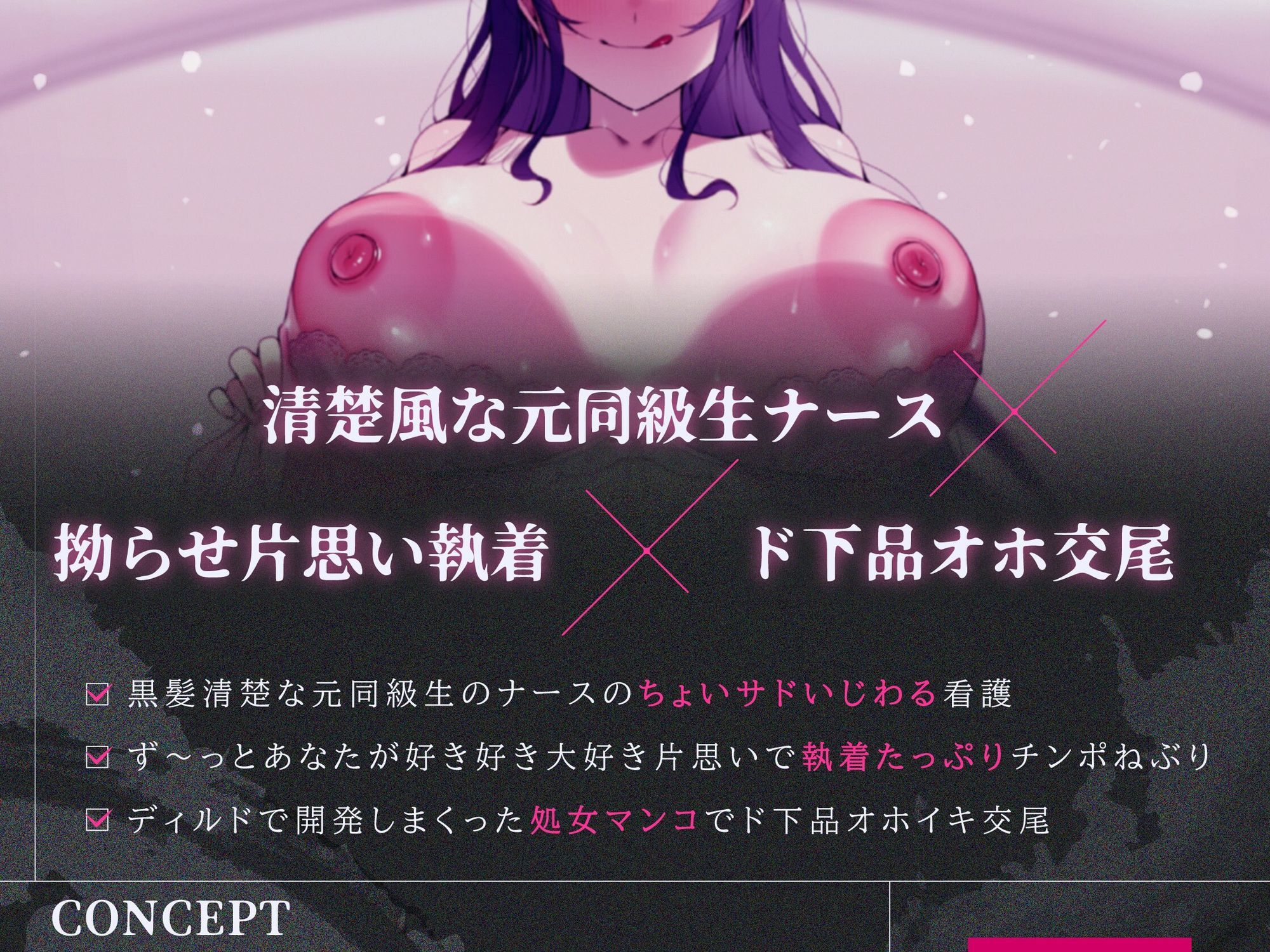 【ド下品オホ/ドスケベ差分有り】マゾオスいじめ執着看護〜片思いこじらせ清楚ナースと甘サド濃厚密着交尾 画像2