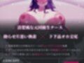 【ド下品オホ/ドスケベ差分有り】マゾオスいじめ執着看護〜片思いこじらせ清楚ナースと甘サド濃厚密着交尾
