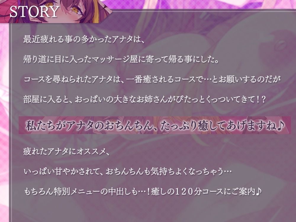 あまあまマッサージ店〜2人の巨乳なお姉さんが、アナタのおちんちんとろっとろに癒します♪〜 画像1