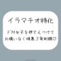 【ハードイラマ】えずいても構わず、健気なドM女子の喉奥を射精のために何度もねちっこく責め続ける音声