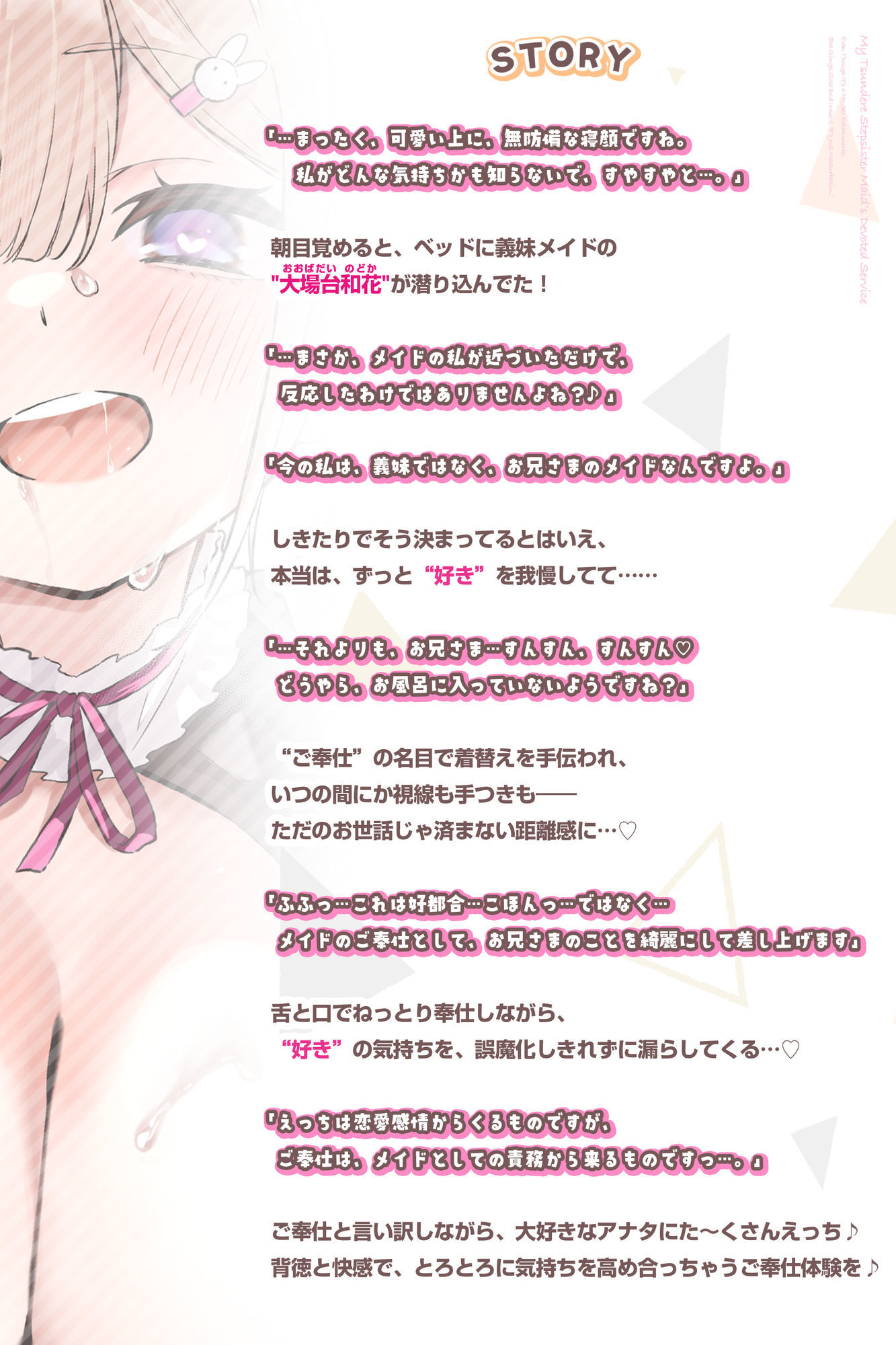 【男性受け】義妹メイドの溺愛ツンデレご奉仕 〜エッチ禁止の関係なのにド密着しながら「ただのオナニーですから」と言い張る召使い〜 画像3